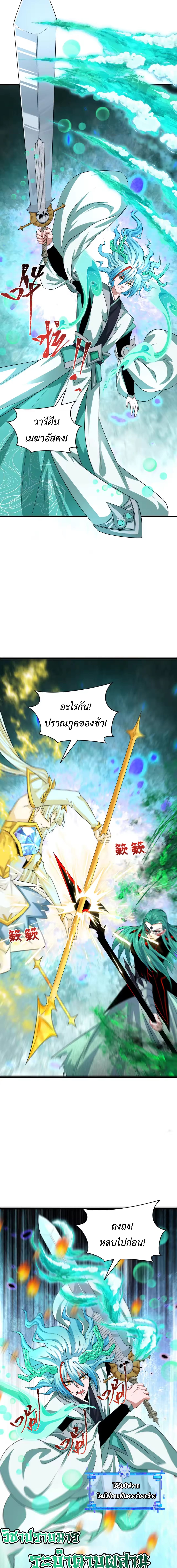 Era of the Haunted - ยุคสมัยแห่งภูตผี ตอนที่ 386 หน้า 2