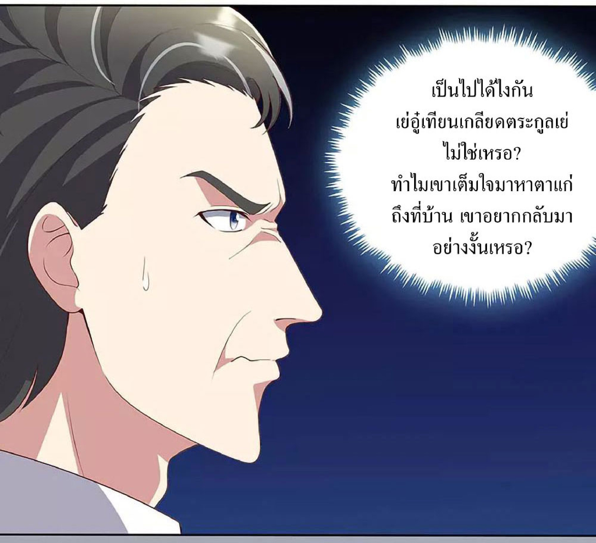 โครตเกรียนเซียนโอสด ตอนที่ 148 หน้า 3