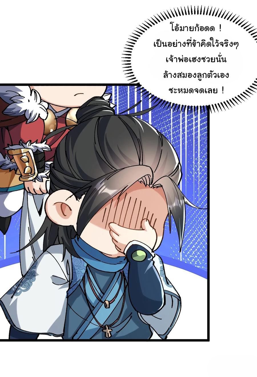 ข้ามันอ่อนแอต้องอาศัยลูกศิษย์เพื่อเอาตัวรอด ตอนที่ 20 หน้า 10