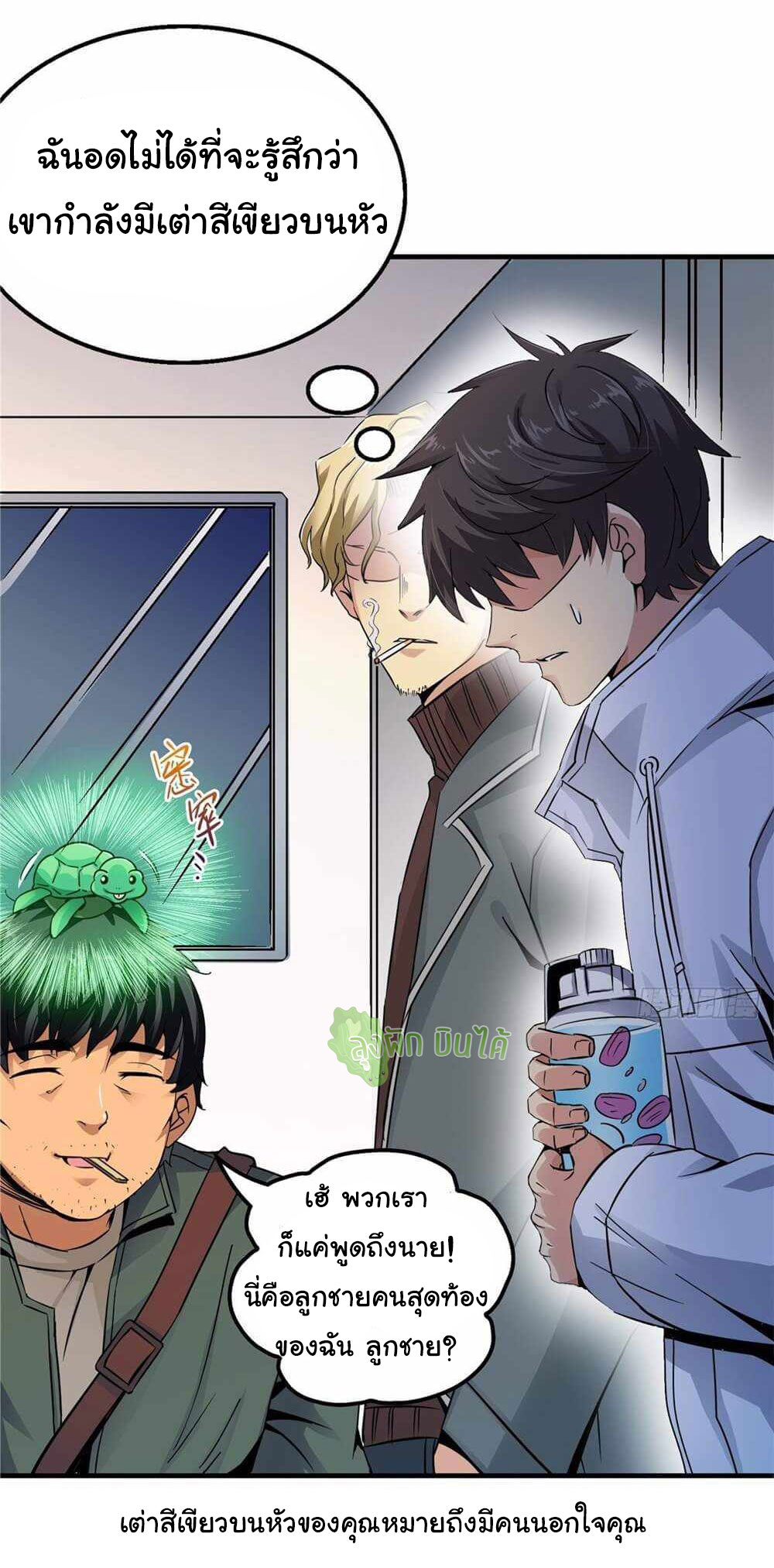 Northern Train X47 ตอนที่ 4 หน้า 33