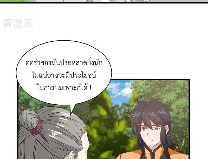 Chaos Alchemist (วิบัติการณ์เทพเซียนโอสถ) ตอนที่ 94 หน้า 24
