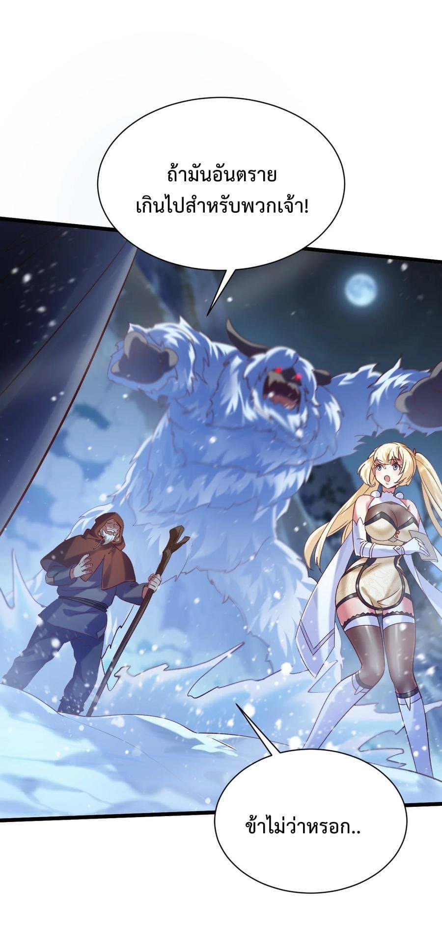 เทพเซียนอมตะตกสวรรค์ (เเม่มดเบิ้มๆ) ตอนที่ 14 หน้า 4