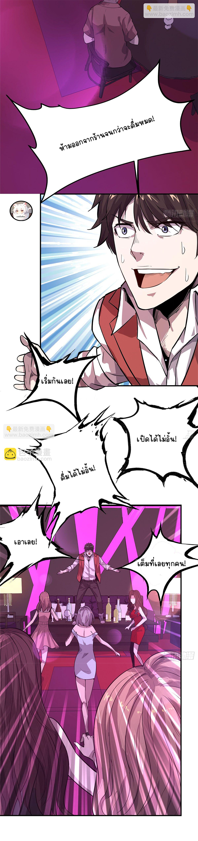 ธนาคารพัฒนาทาส ตอนที่ 2 หน้า 7