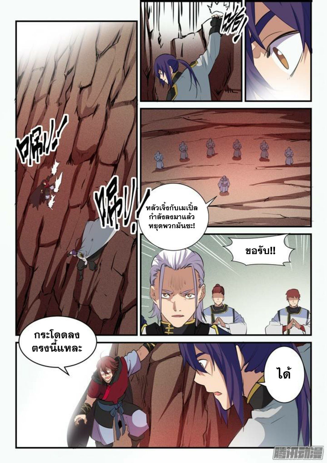 Apotheosis – การยกระดับสู่สถานะของพระเจ้า ตอนที่ 96 หน้า 15