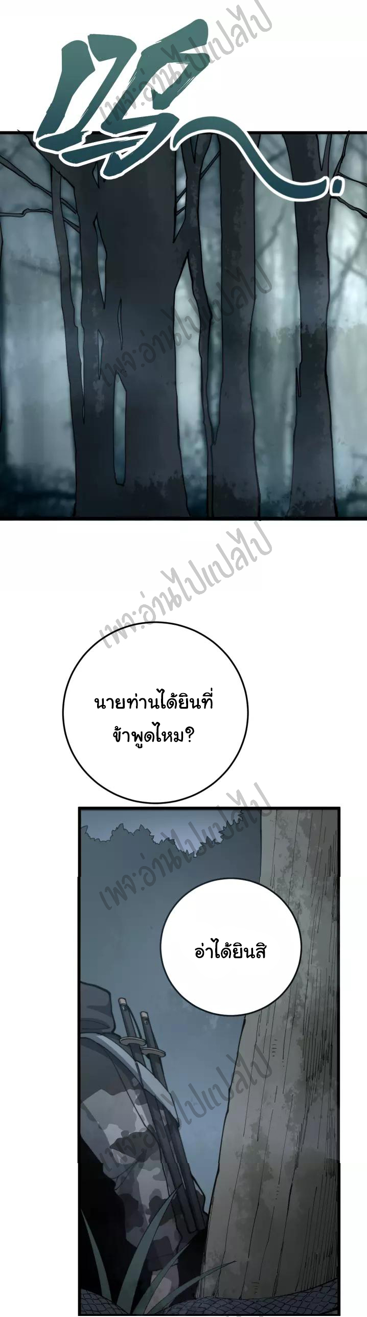 Bad Hand Witch Doctor สุดยอดพ่อมดหมอผี ตอนที่ 121 หน้า 45