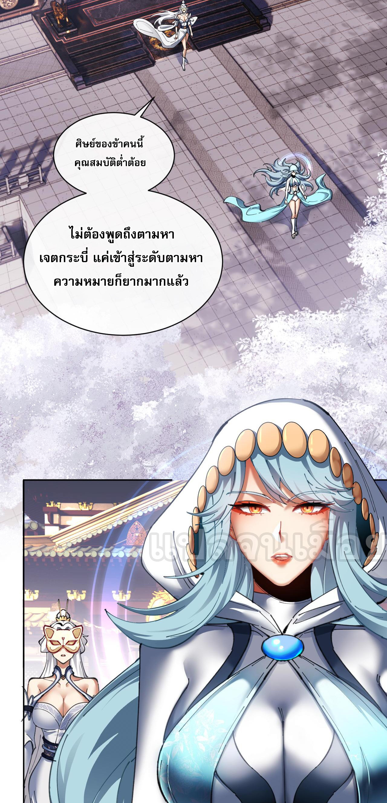 อาจารย์ ศิษย์บ้าขอกบฎนะขอรับ ตอนที่ 8 หน้า 26