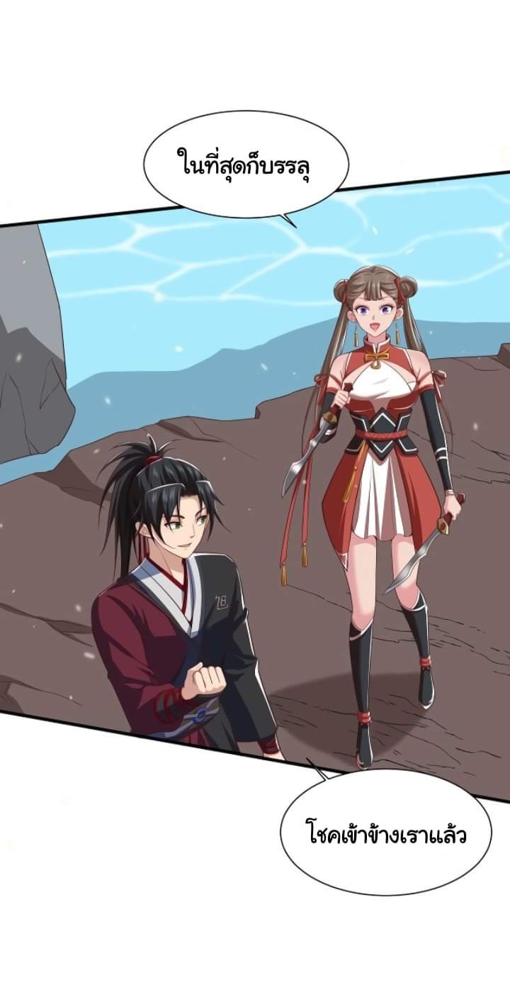 เทพเจ้าจักรพรรดิที่แข็งแกร่งที่สุด ตอนที่ 4 หน้า 40