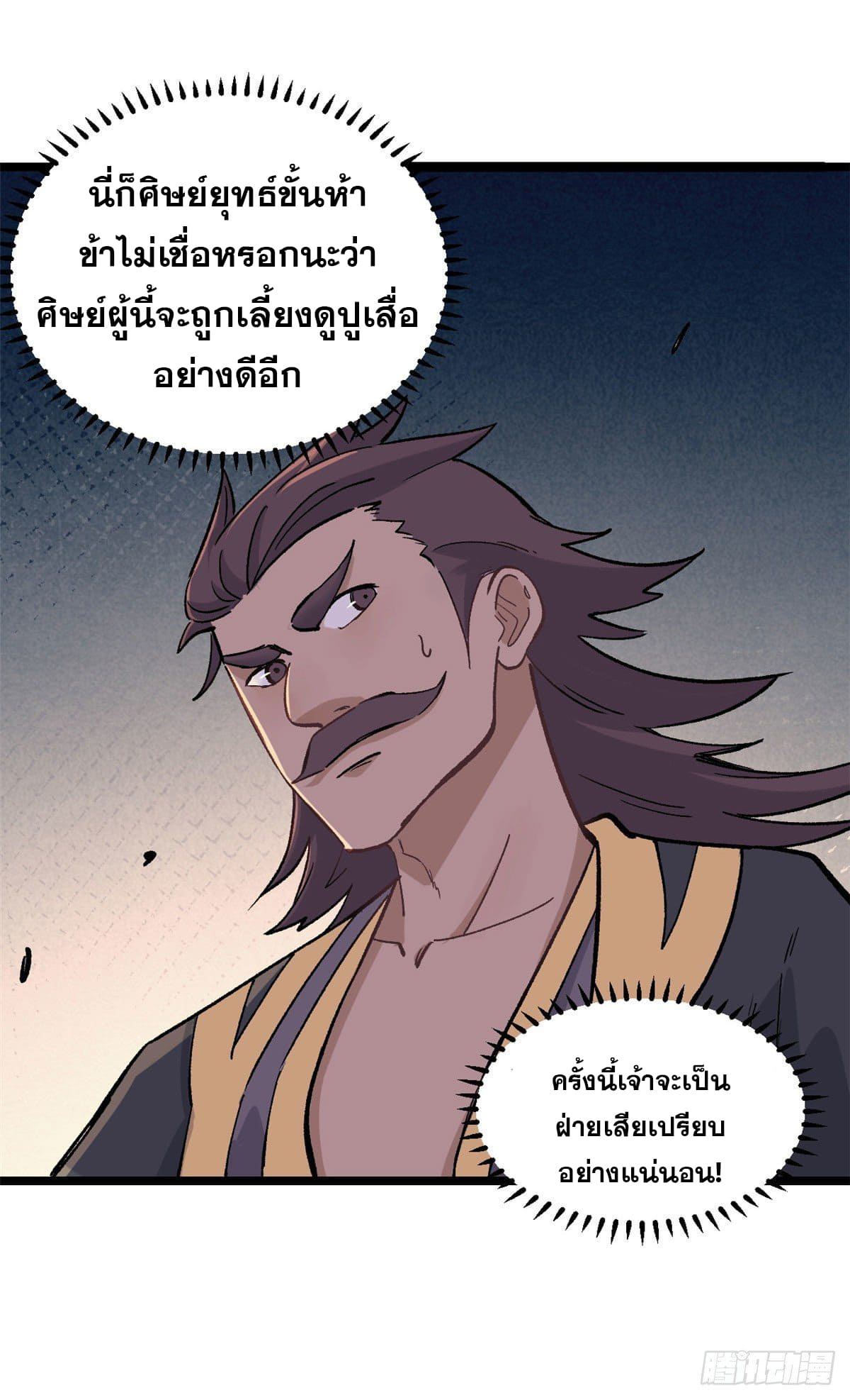 นิกายที่แข็งแกร่งที่สุด (ทันจีน) ตอนที่ 88 หน้า 25