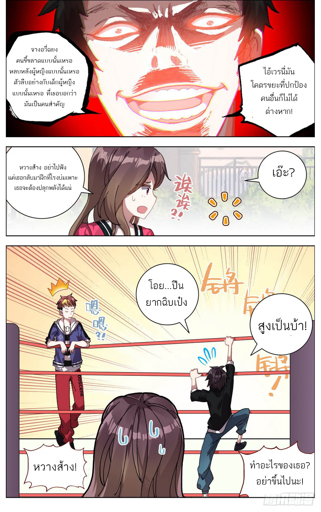 จักรพรรดิหวนคืน ตอนที่ 4 หน้า 7