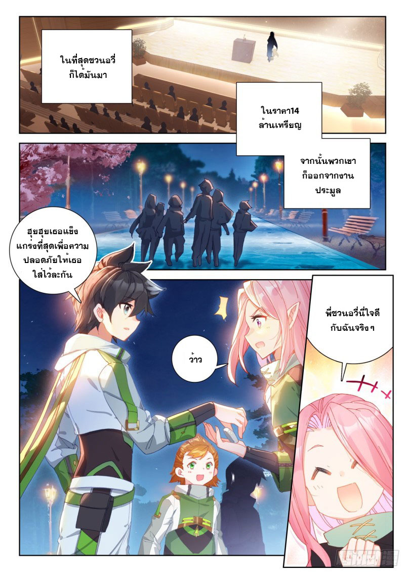 Soul Land IV – The Ultimate Combat มหาศึกการต่อสู้ ตอนที่ 110 หน้า 17