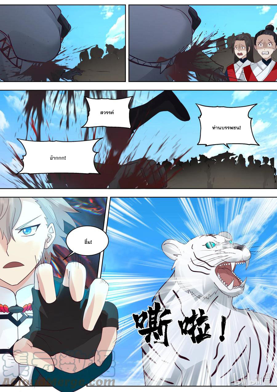 เทพสายฟ้า ราชาสงคราม ตอนที่ 619 หน้า 5