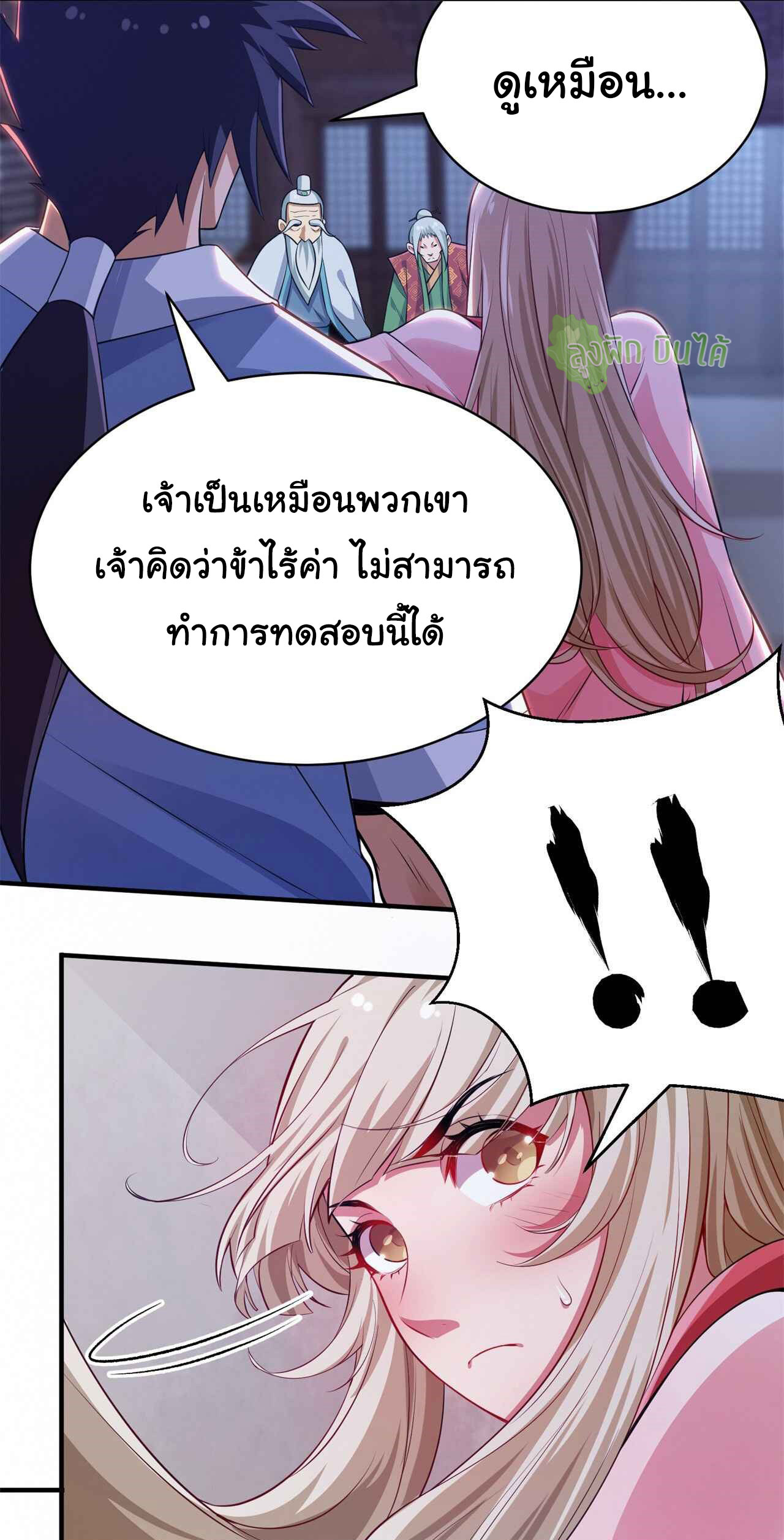 I Just Want To Be Killed (ฉันอยากจะโดนฆ่า) ตอนที่ 11 หน้า 5