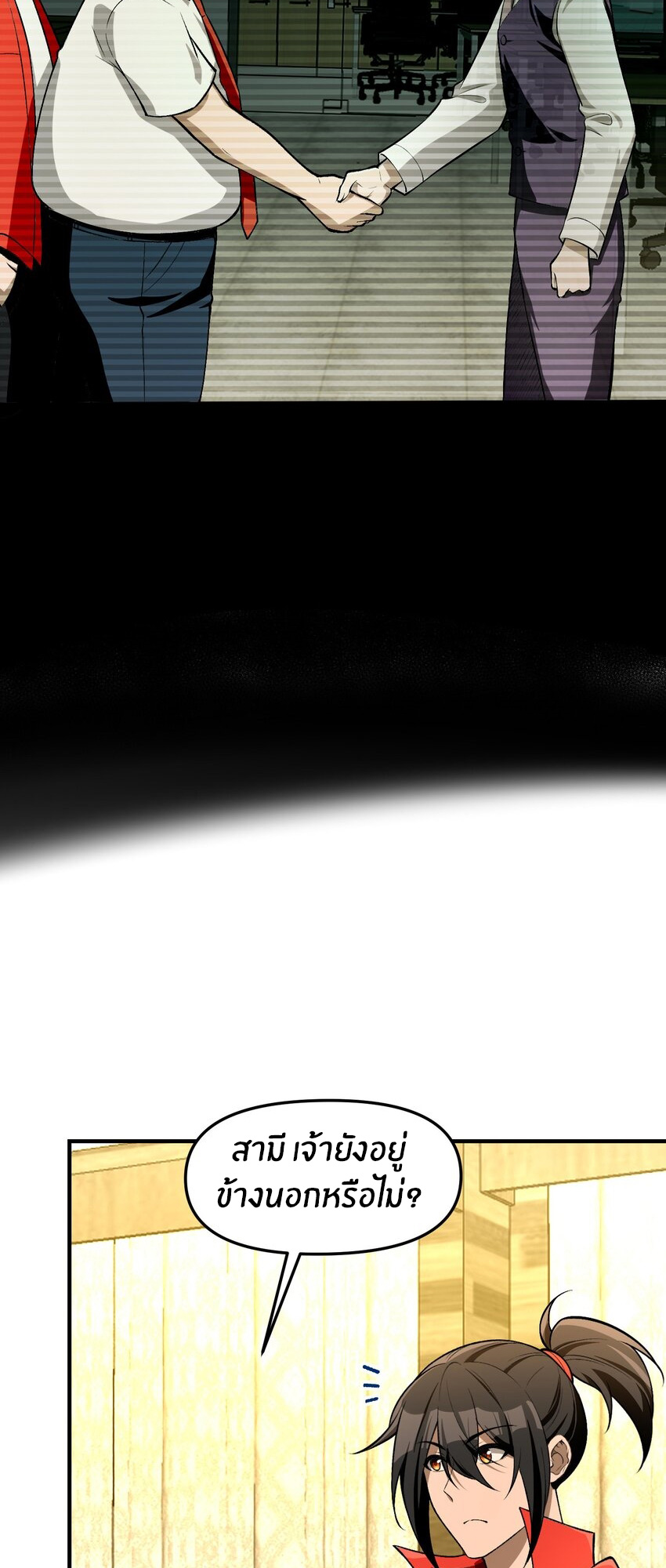 During the live broadcast, I proposed to the female ghost - she really agreed?! ตอนที่ 28 หน้า 23