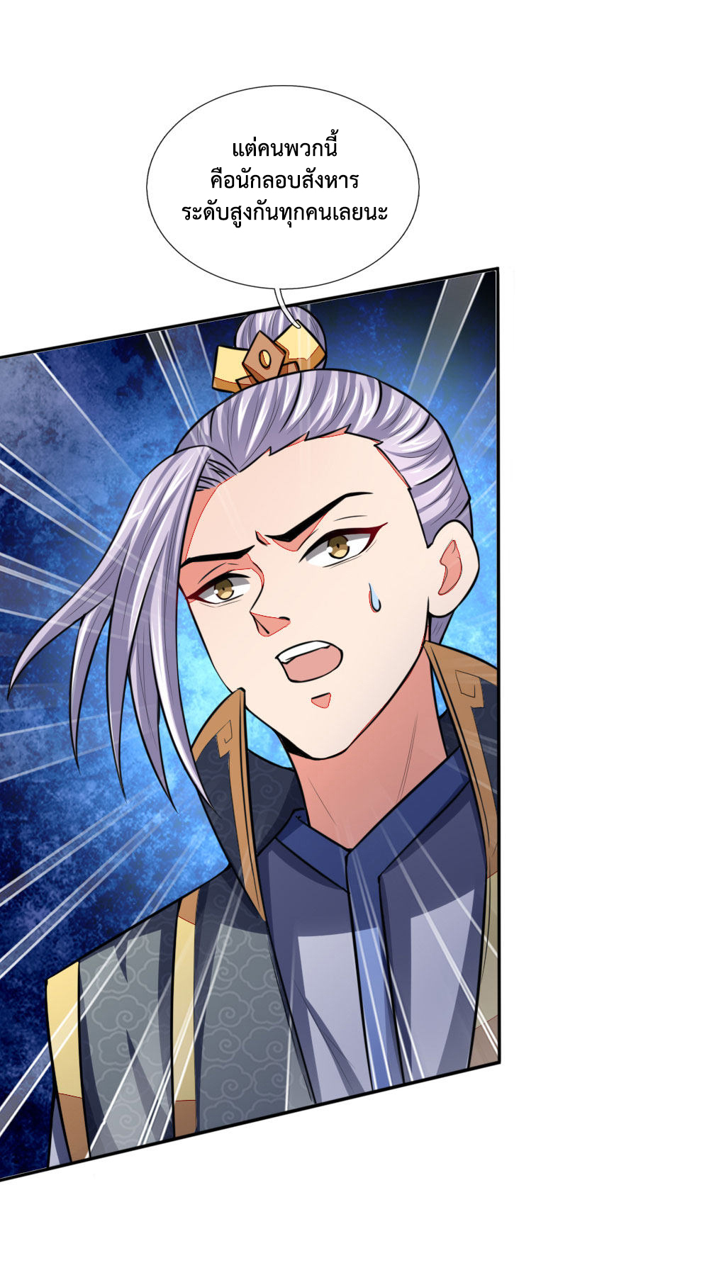 |.ตำนานราชันย์เทพสวรรค์ ตอนที่ 97 หน้า 12