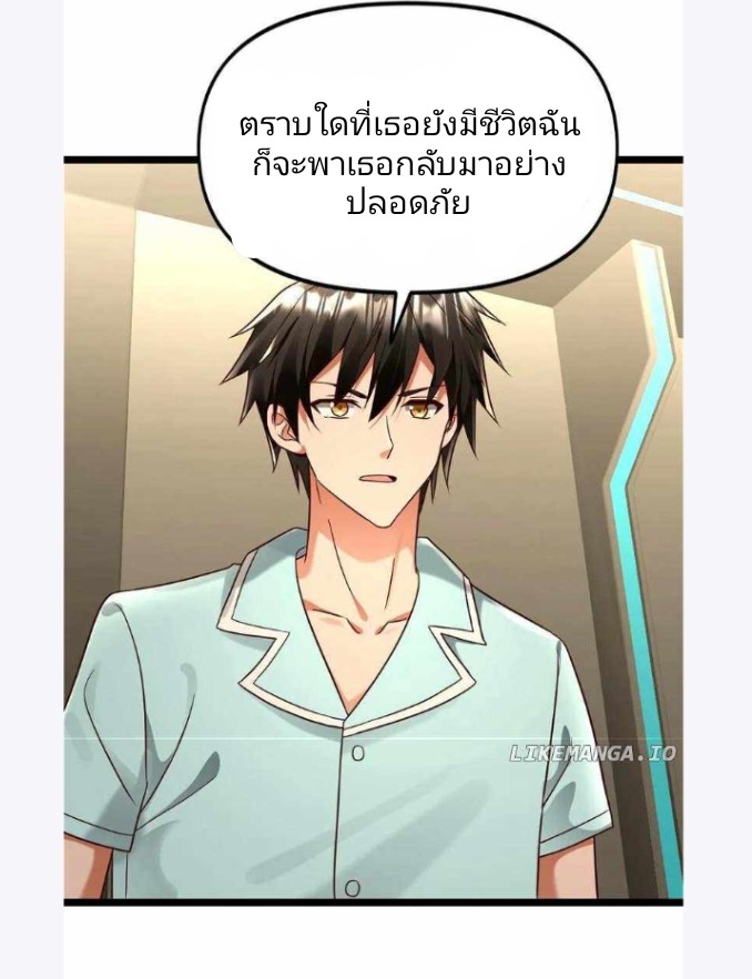 ฉันมีเซฟเฮาว์ในวันโลกาวินาศ ตอนที่ 142 หน้า 21