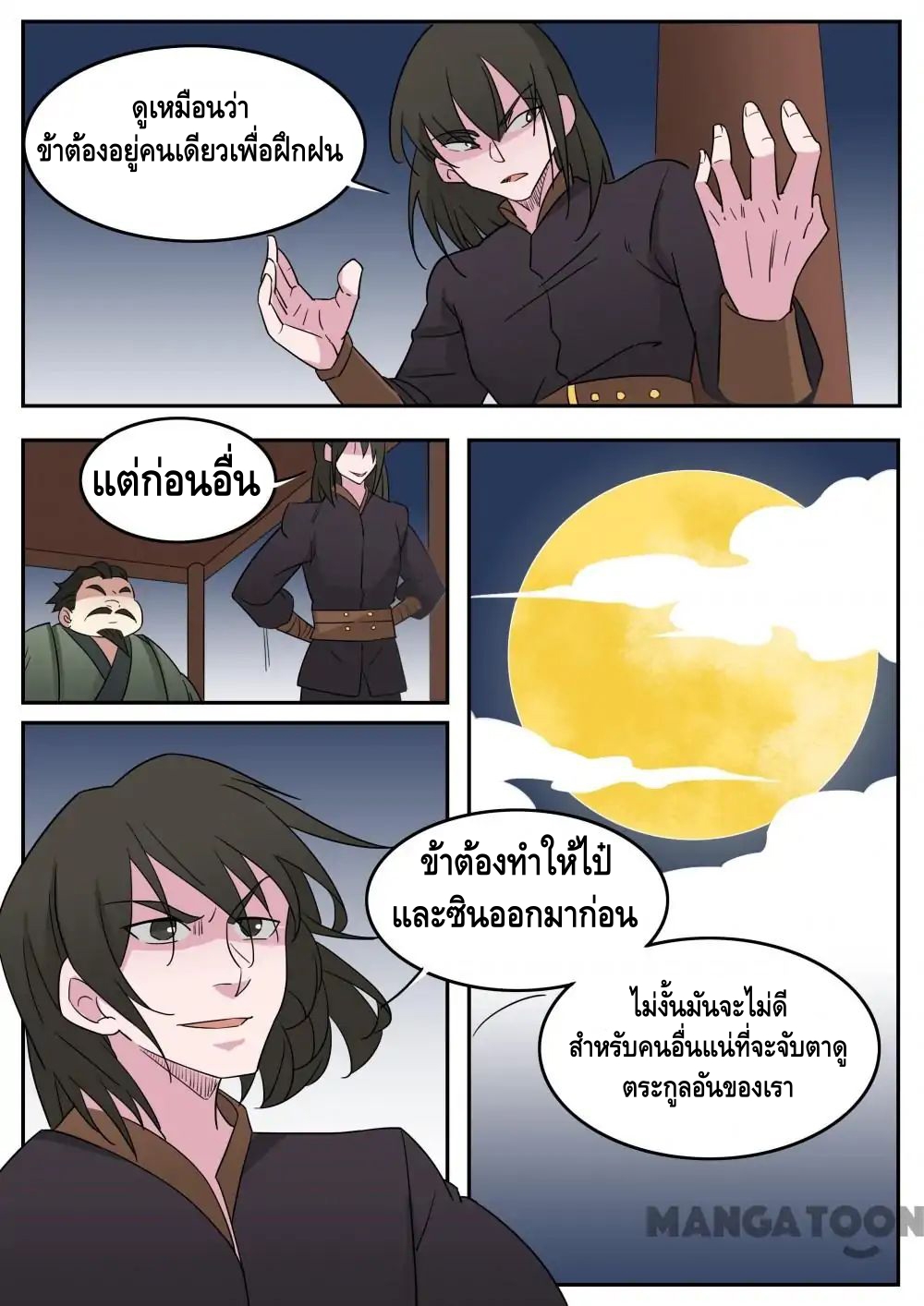 god of war ตอนที่ 44 หน้า 9