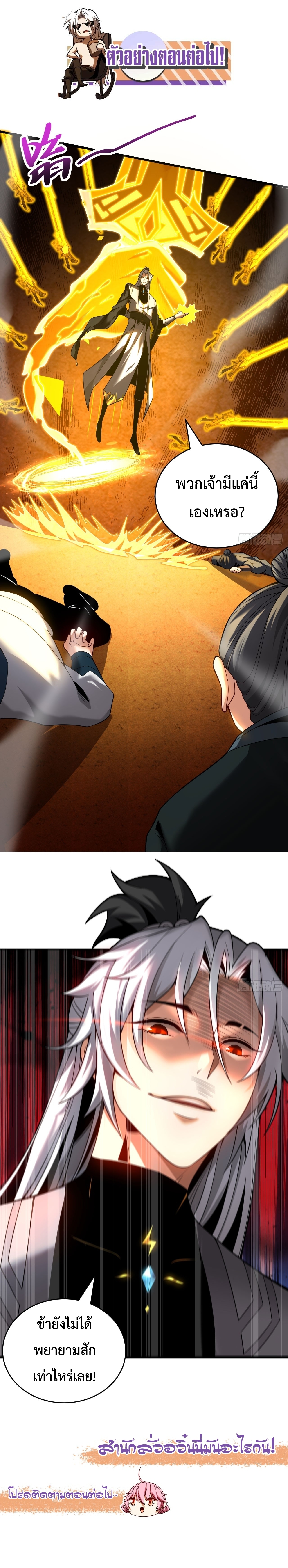 ข้าขอบ่มเพาะศิษย์แบบชิวๆ ก็แล้วกัน! (ชนจีน) ตอนที่ 30 หน้า 19