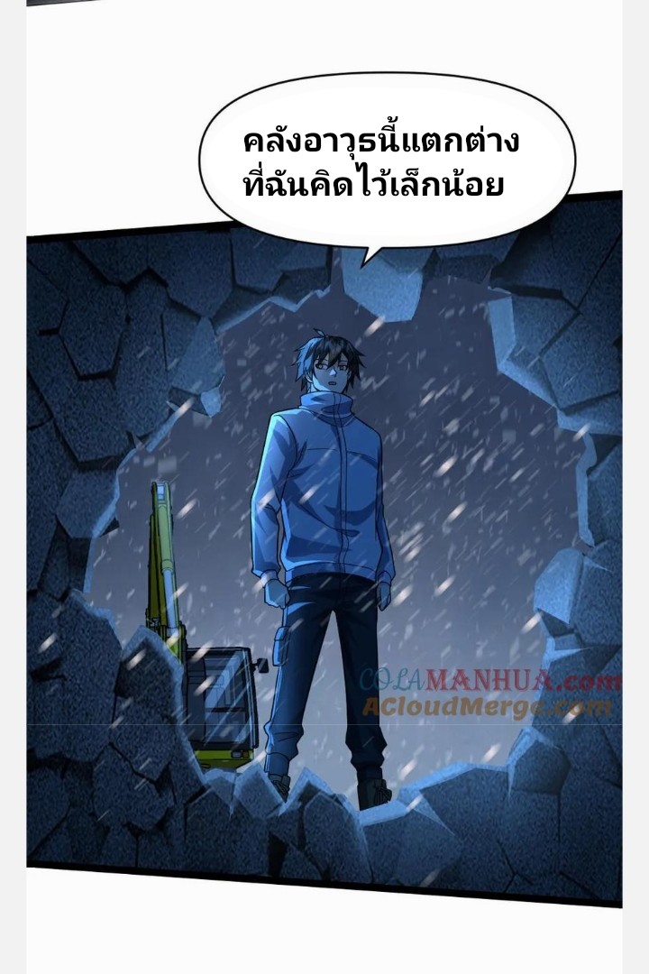 ฉันมีเซฟเฮาว์ในวันโลกาวินาศ ตอนที่ 58 หน้า 13