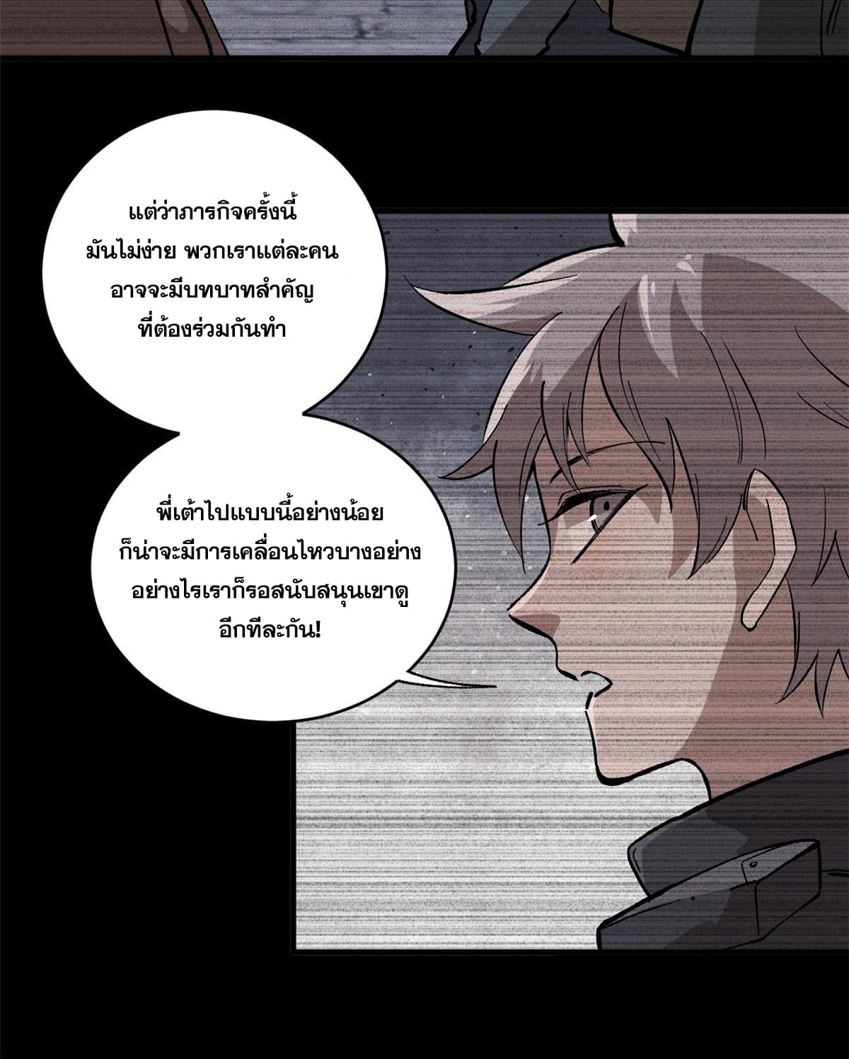 ผู้เล่นสุดโฉด ตอนที่ 11 หน้า 47