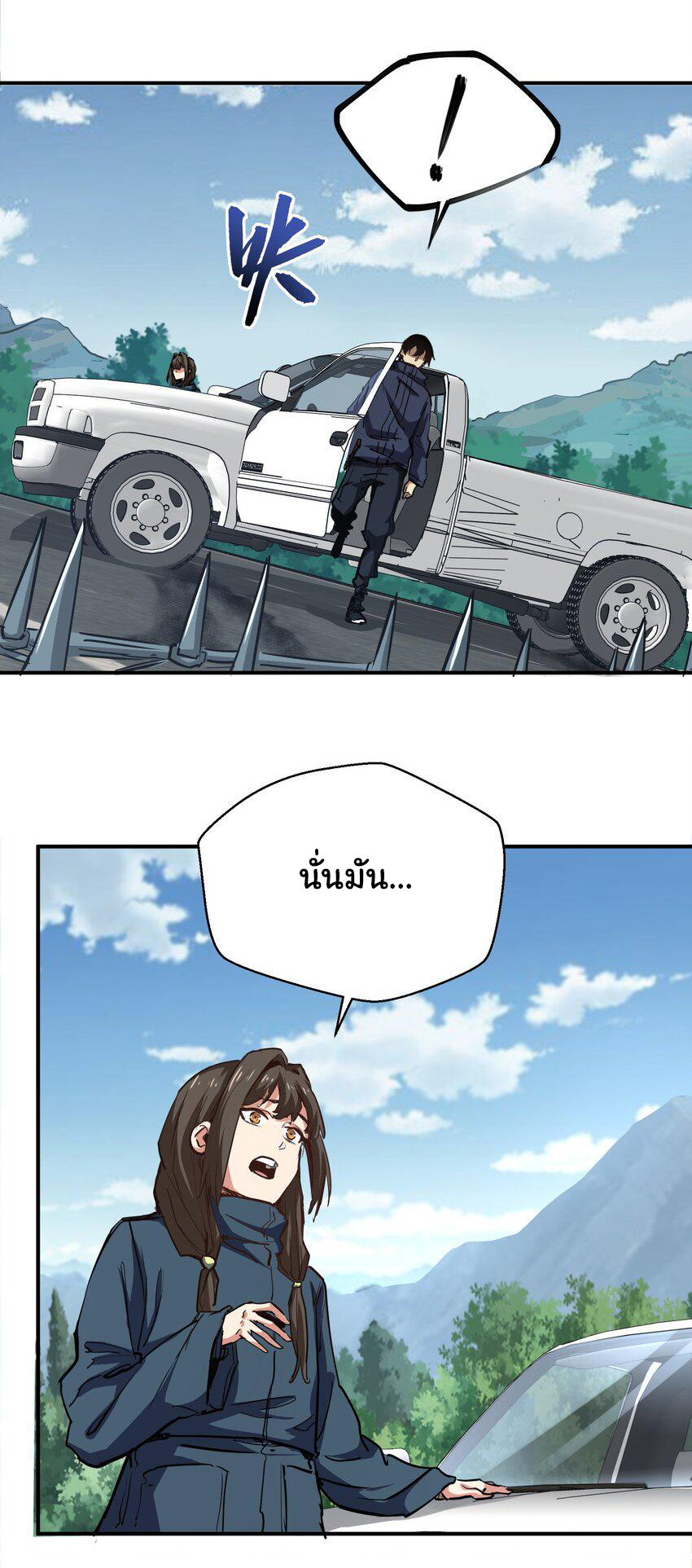 กลับมาเกิดใหม่ในยุคก่อนวันสิ้นโลก! ตอนที่ 9 หน้า 22