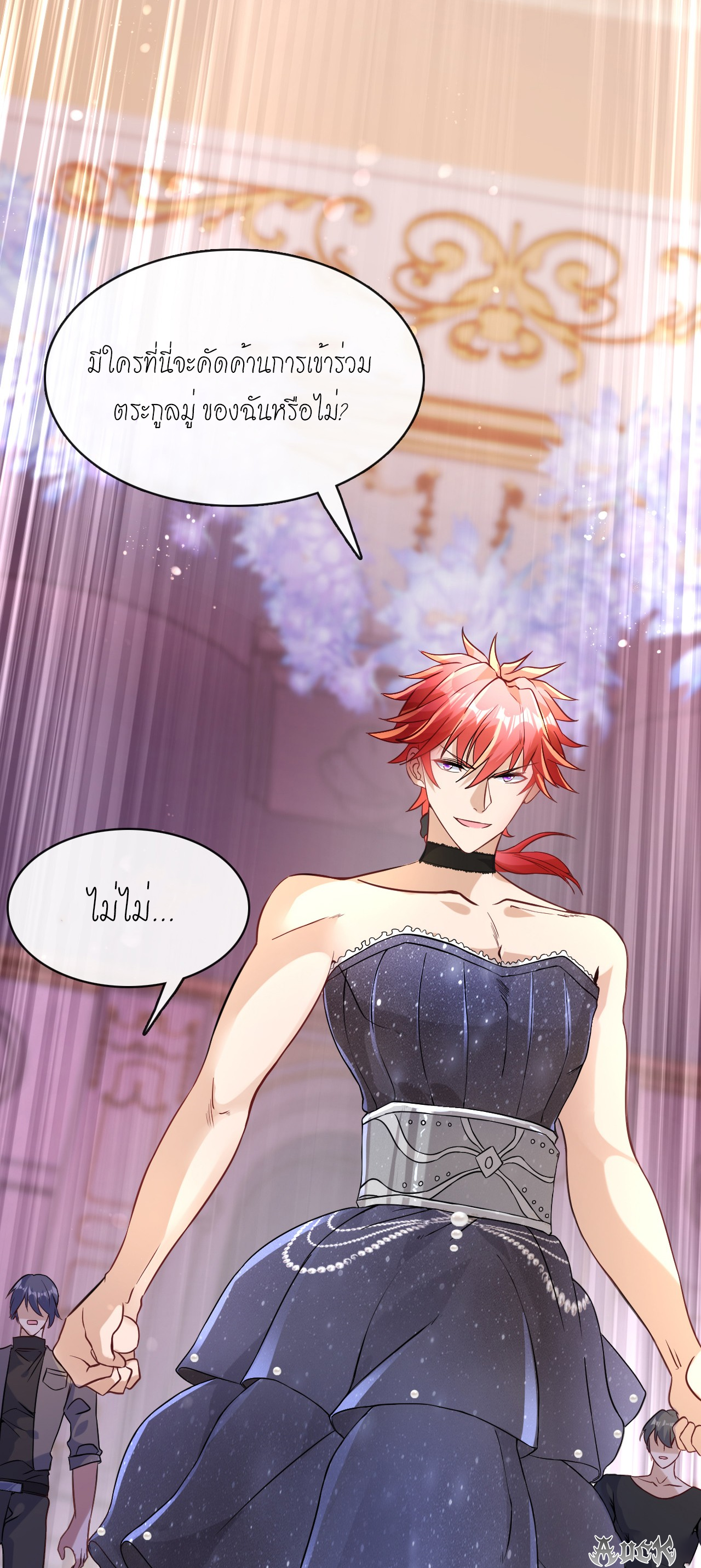 สุดยอดลูกเขยบ้า ตอนที่ 10 หน้า 27