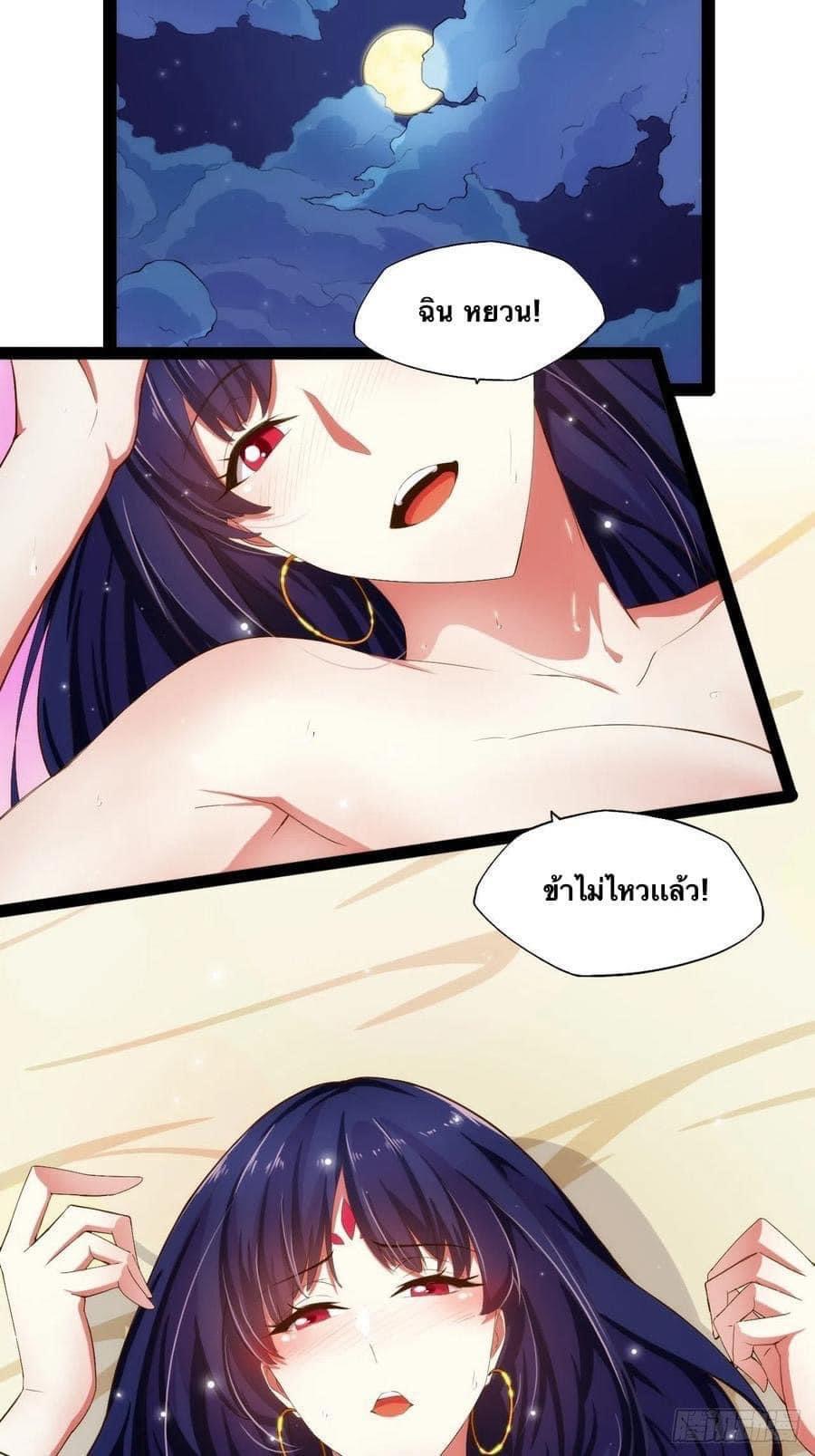 เทพนักเปิดซิง ต่างโลก (เมียร้อยคน) ตอนที่ 10 หน้า 6