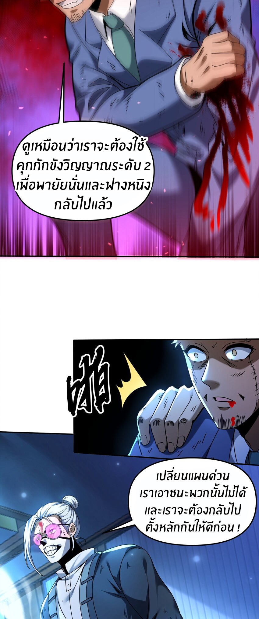 During the live broadcast, I proposed to the female ghost - she really agreed?! ตอนที่ 34 หน้า 42