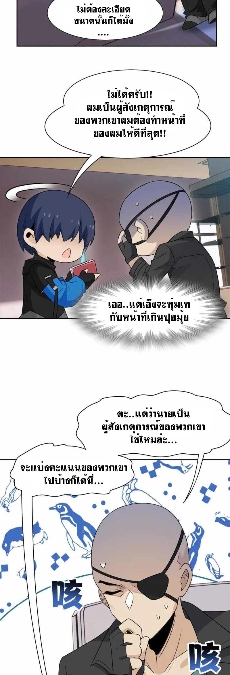 ระบบคนบ้าสุดแกร่ง ตอนที่ 84 หน้า 6