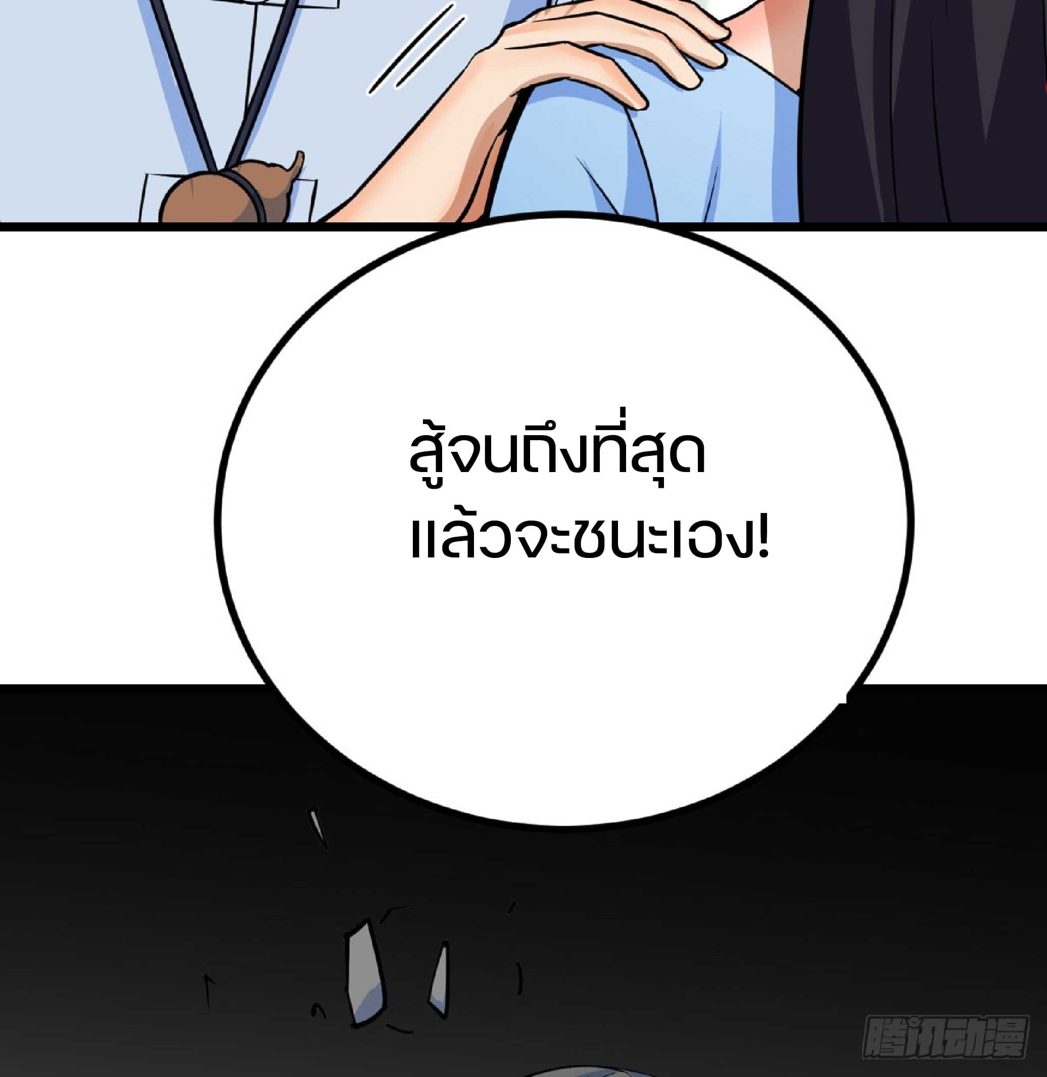 จู่ๆวิชาฟื้นฟูก็ไร้เทียมทานซะงั้น ! ตอนที่ 6 หน้า 63