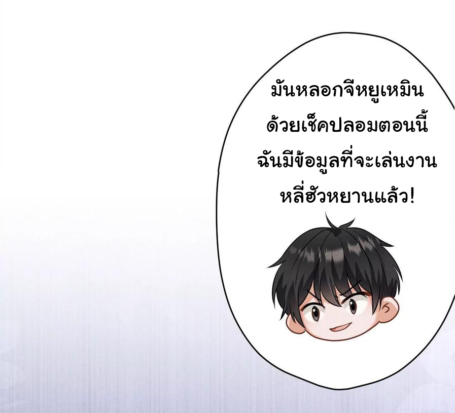 Lu Feng is the best son-in-law สุดยอดลูกเขย "ลู่เฟิง" ตอนที่ 176 หน้า 3