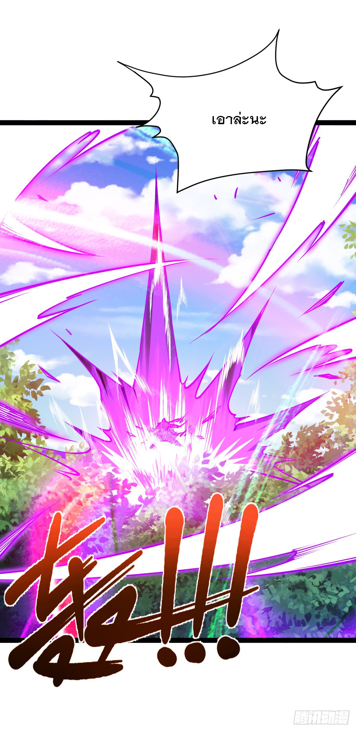 เทพกระบี่มรณะ (ชนจีน) ตอนที่ 85 หน้า 19