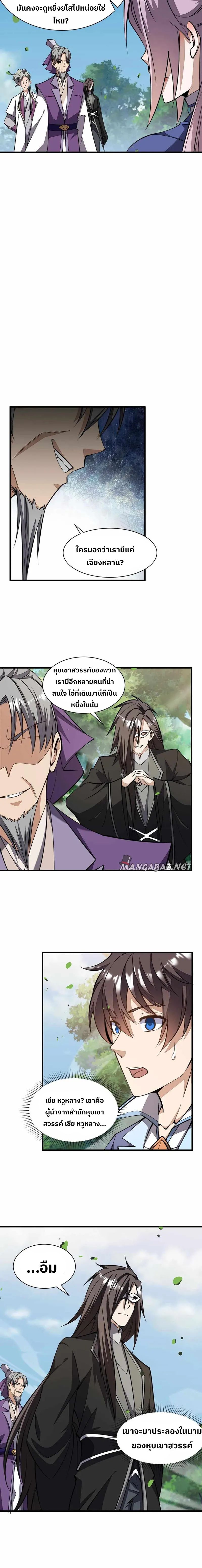 ข้าคือผู้กลืนกินความสามารถ ตอนที่ 2 หน้า 9