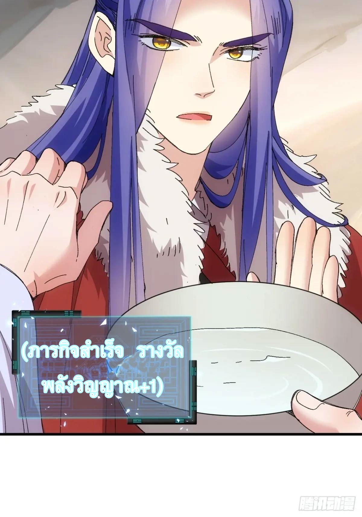 ข้าจะกำหนดชะตาตัวเอง ทันจีน ตอนที่ 243 หน้า 40