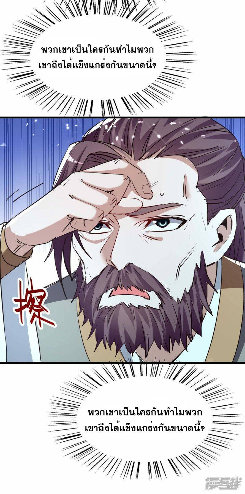 การกลับมาของจักพรรดิ์ ตอนที่ 242 หน้า 27