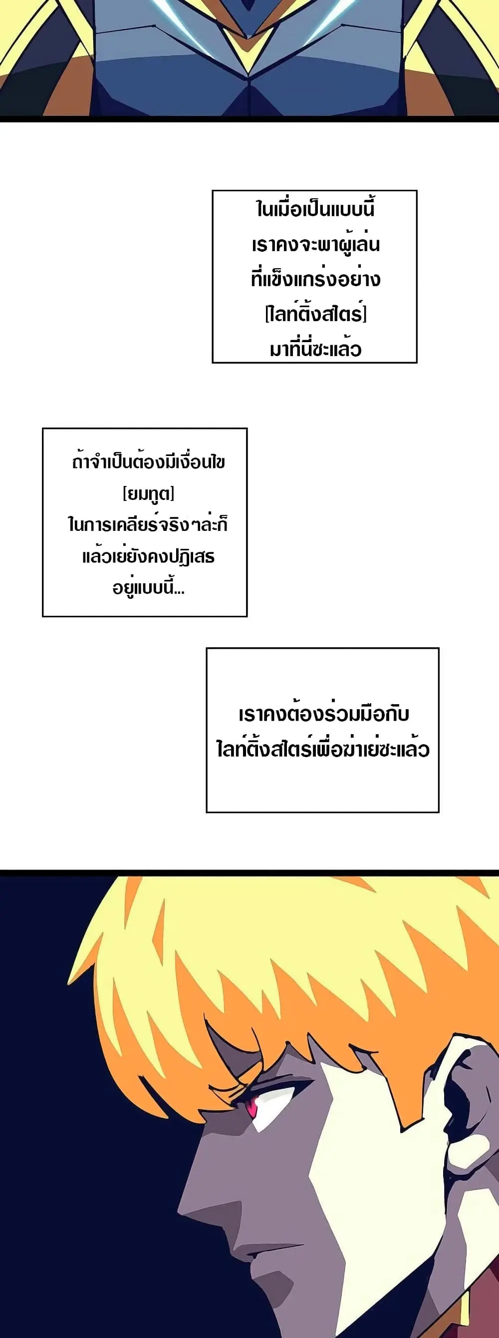 [จบ] เริ่มต้นใหม่ด้วยการเล่นเกมอย่างจริงจัง - It All Starts With Playing Game Seriously ตอนที่ 31 หน้า 25