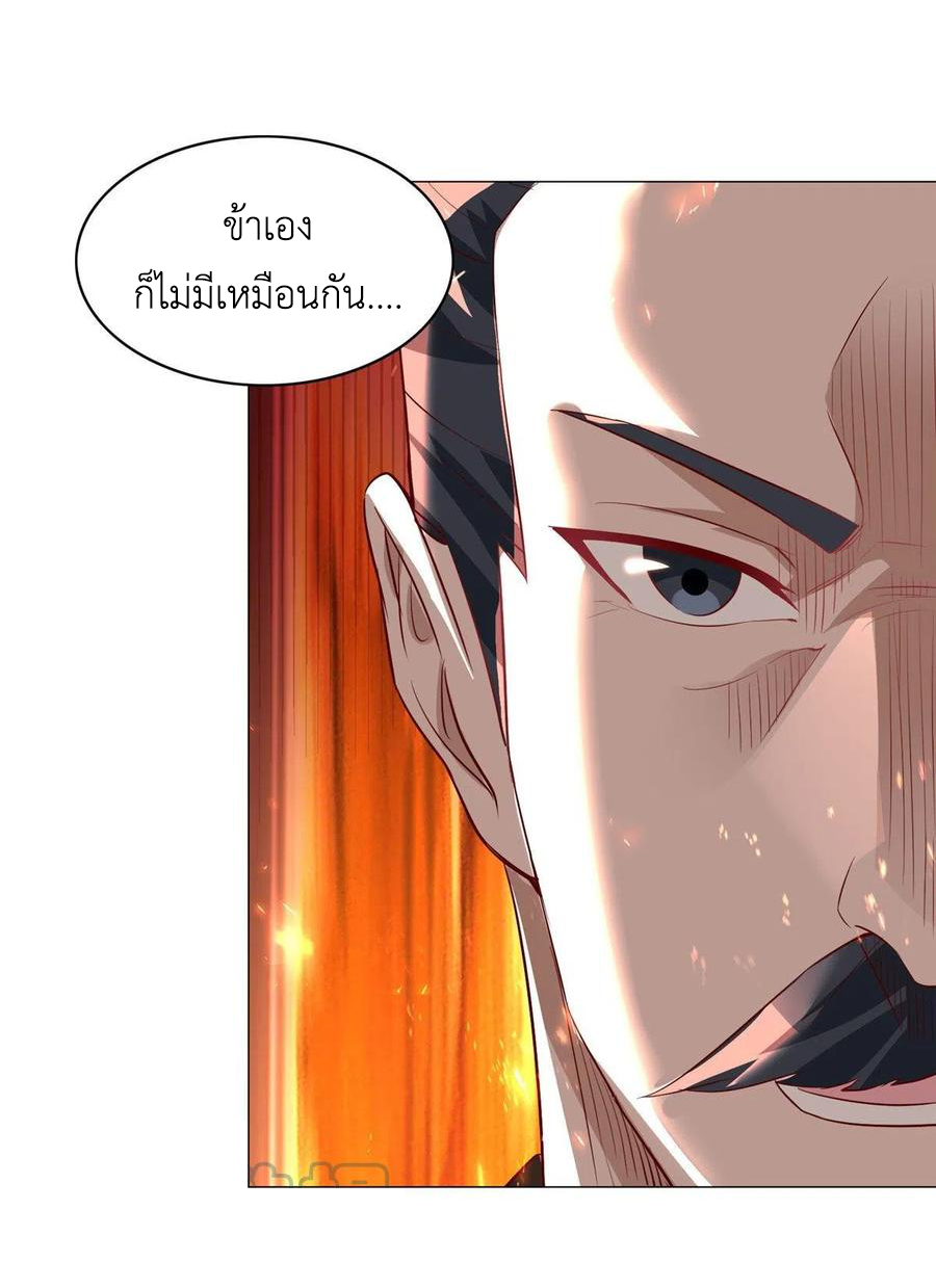 (ชนจีน) Dragon Master (จูหมิง นักรบเซียนมังกร) ตอนที่ 48 หน้า 26
