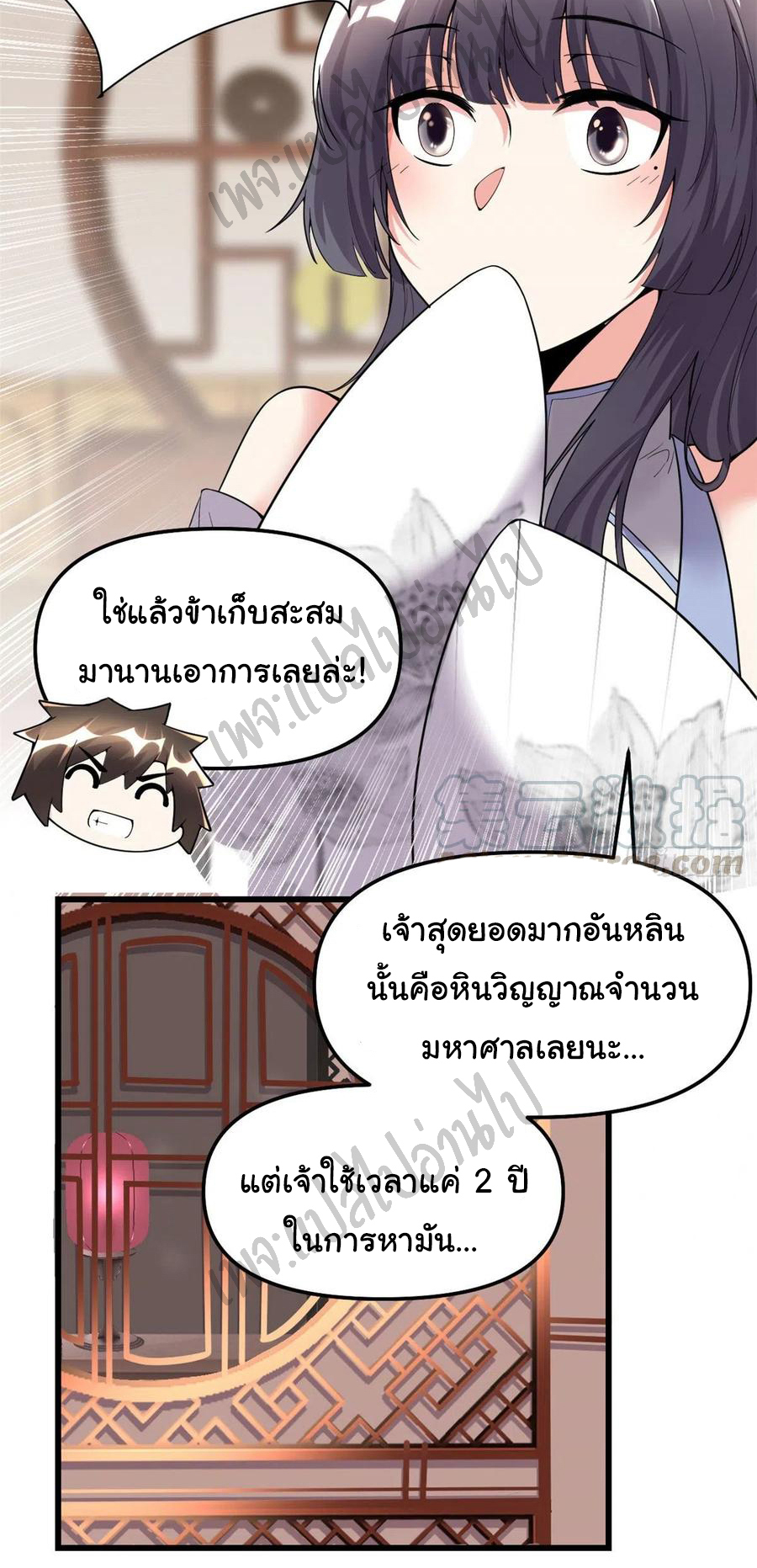 I might be a fake fairy ตอนที่ 168 หน้า 17
