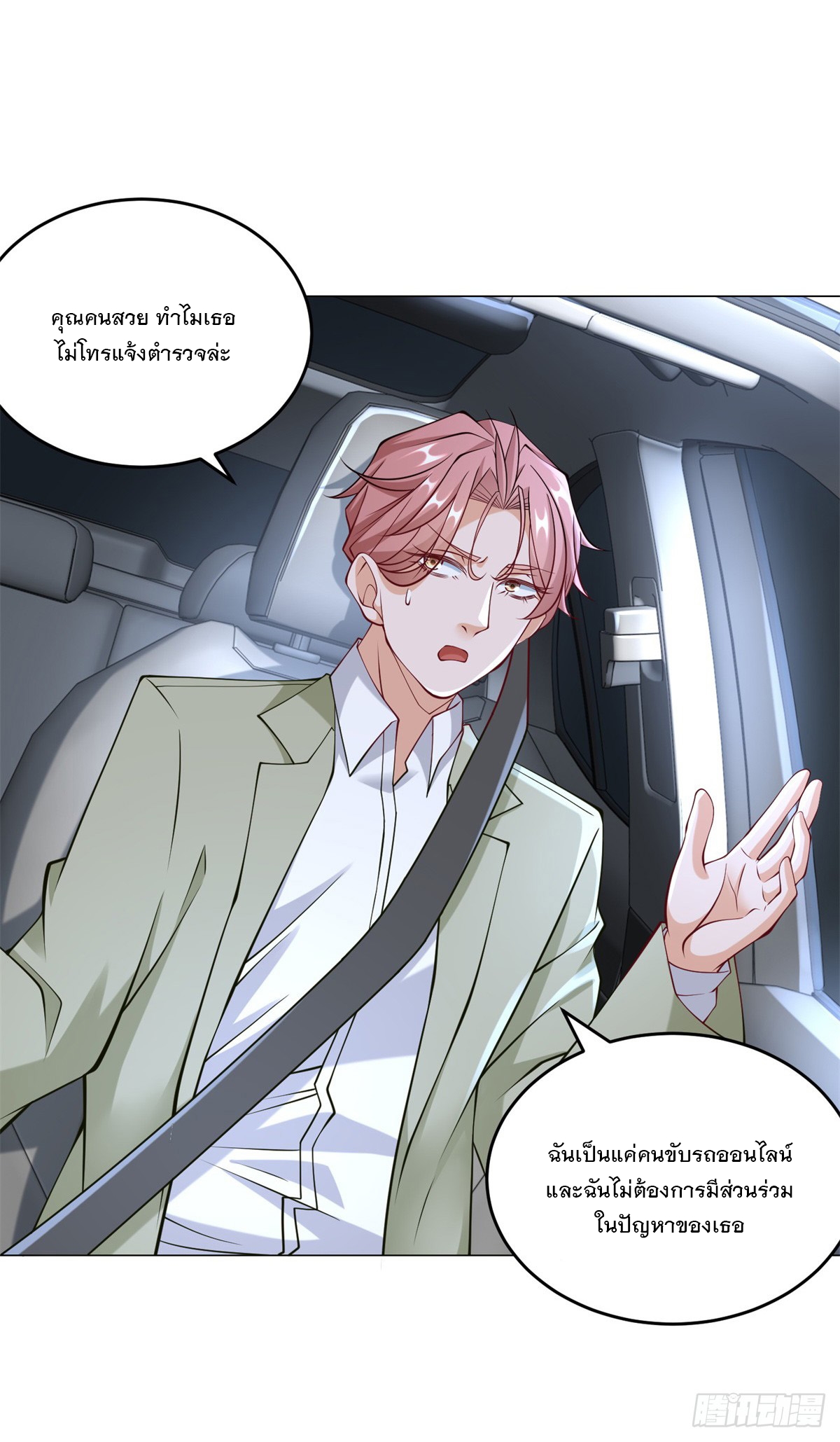 ฉันมีระบบเรียกรถในตำนานสุดเทพ ตอนที่ 11 หน้า 20