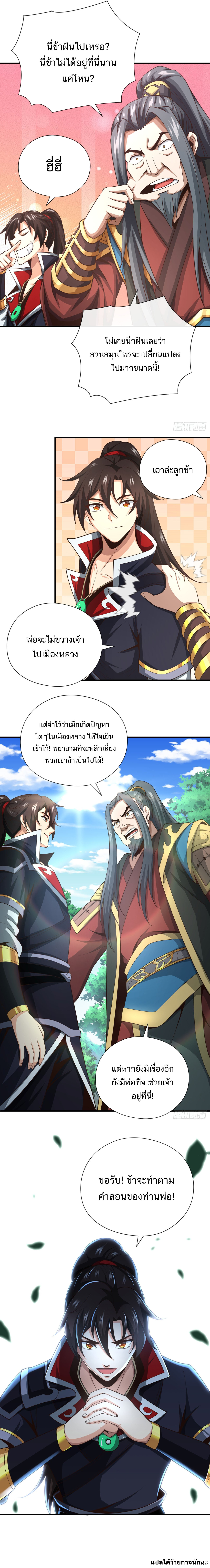 Peerless Alchemy God ตอนที่ 30 หน้า 5