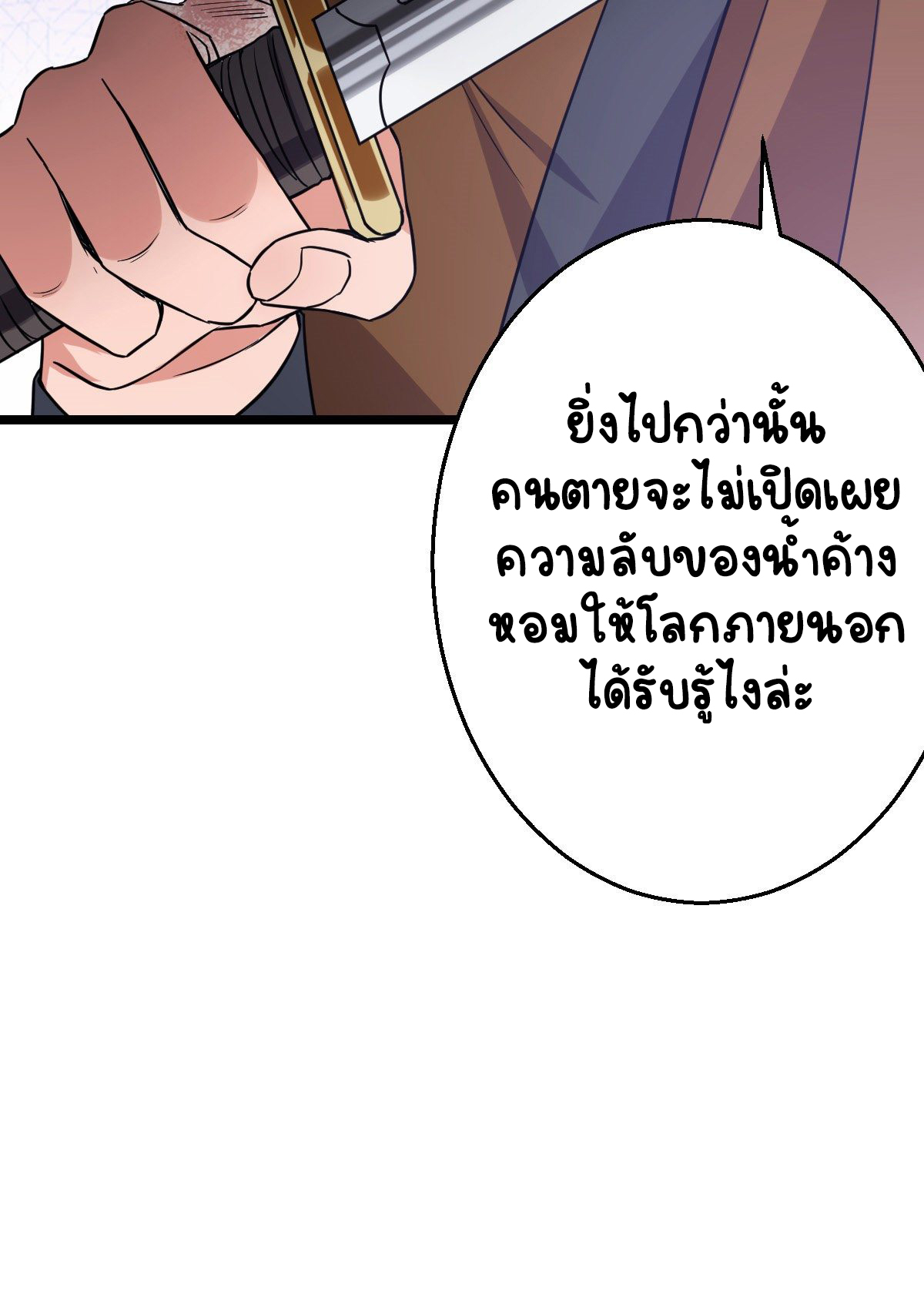 ปิ๊งรักทรราชจอมลวง ตอนที่ 46 หน้า 35