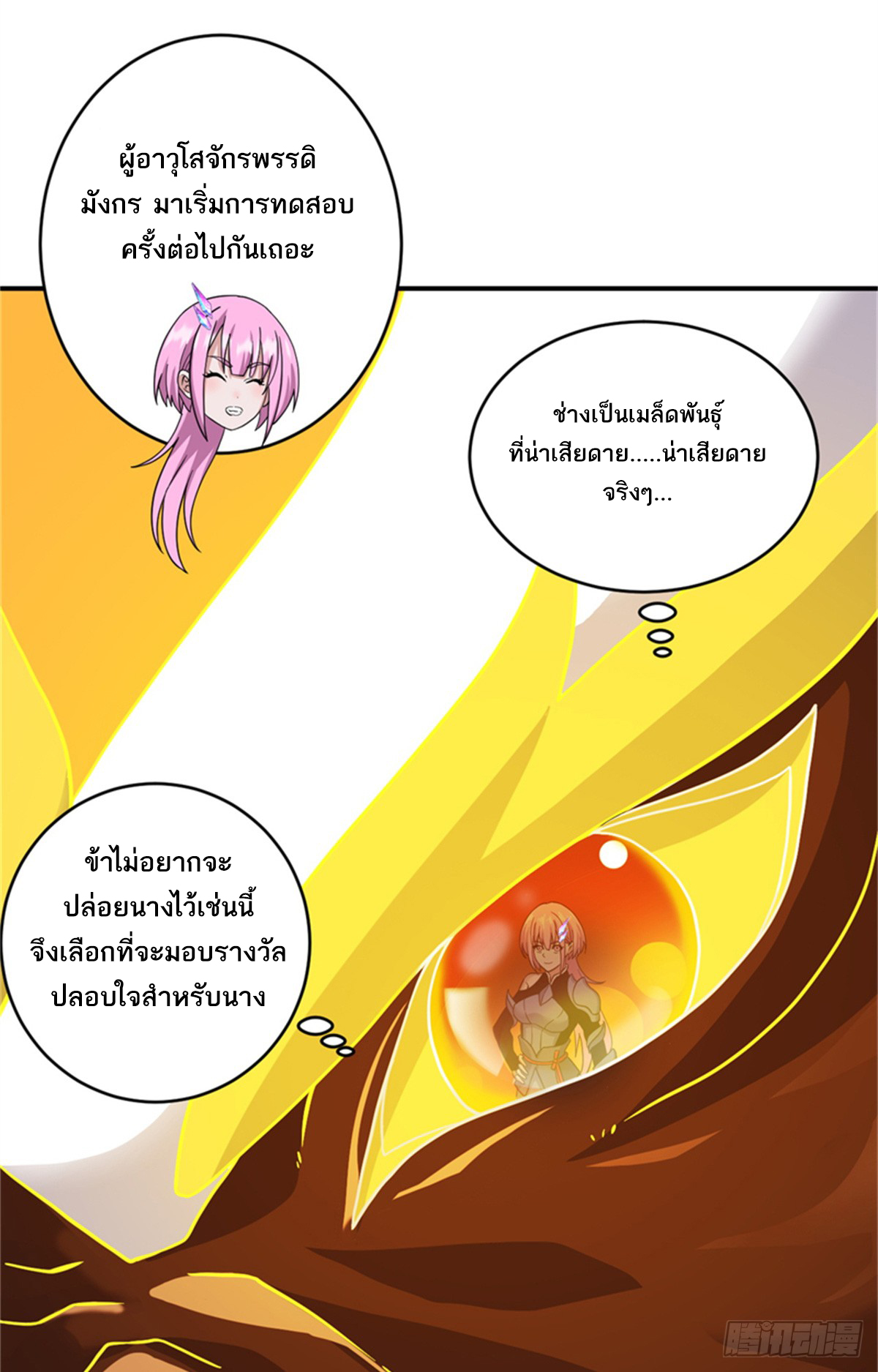 โคตรเทพร้านสัตว์อสูร ตอนที่ 111 หน้า 10