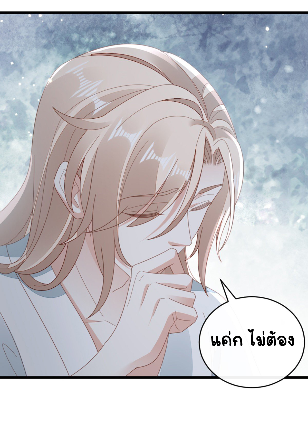 ระบบเปลี่ยนชะตายัยตัวร้าย ตอนที่ 86 หน้า 38