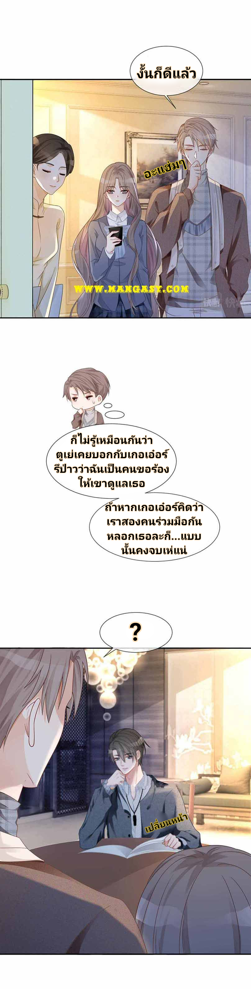 My Brothers Dote On Me ตอนที่ 30 หน้า 7
