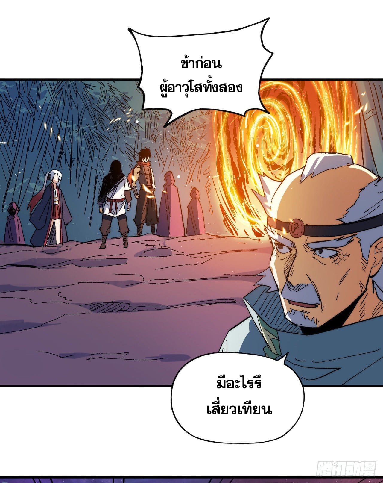 ตูข้านี่แหละเทพ (ทันจีน) ตอนที่ 51 หน้า 45
