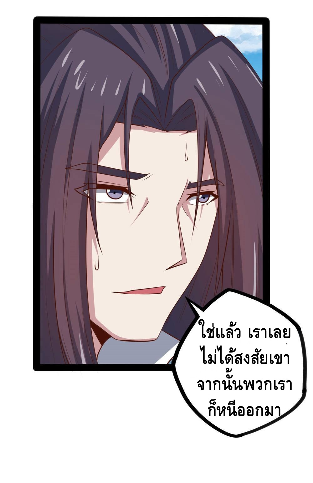 เหยียบย่ำแม่น้ำอมตะ ตอนที่ 53 หน้า 15