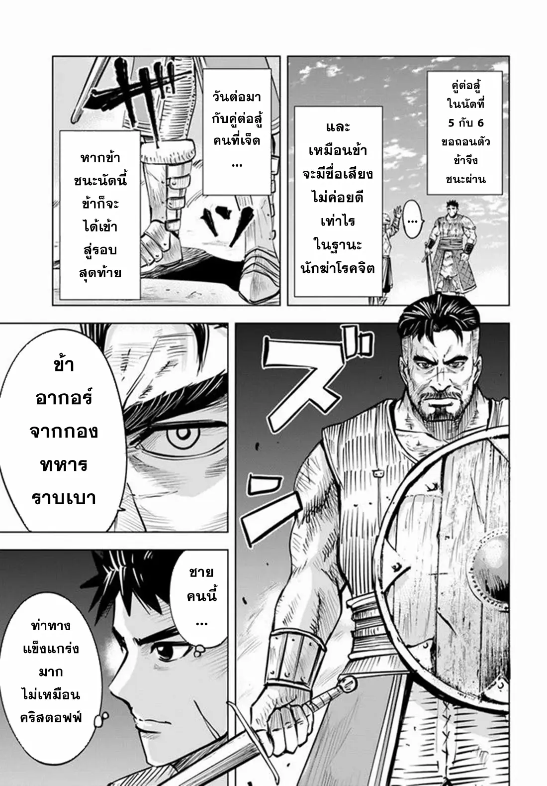 Road to the Kingdom Slave Swordsman the Rise of Heroes ตอนที่ 26 หน้า 21