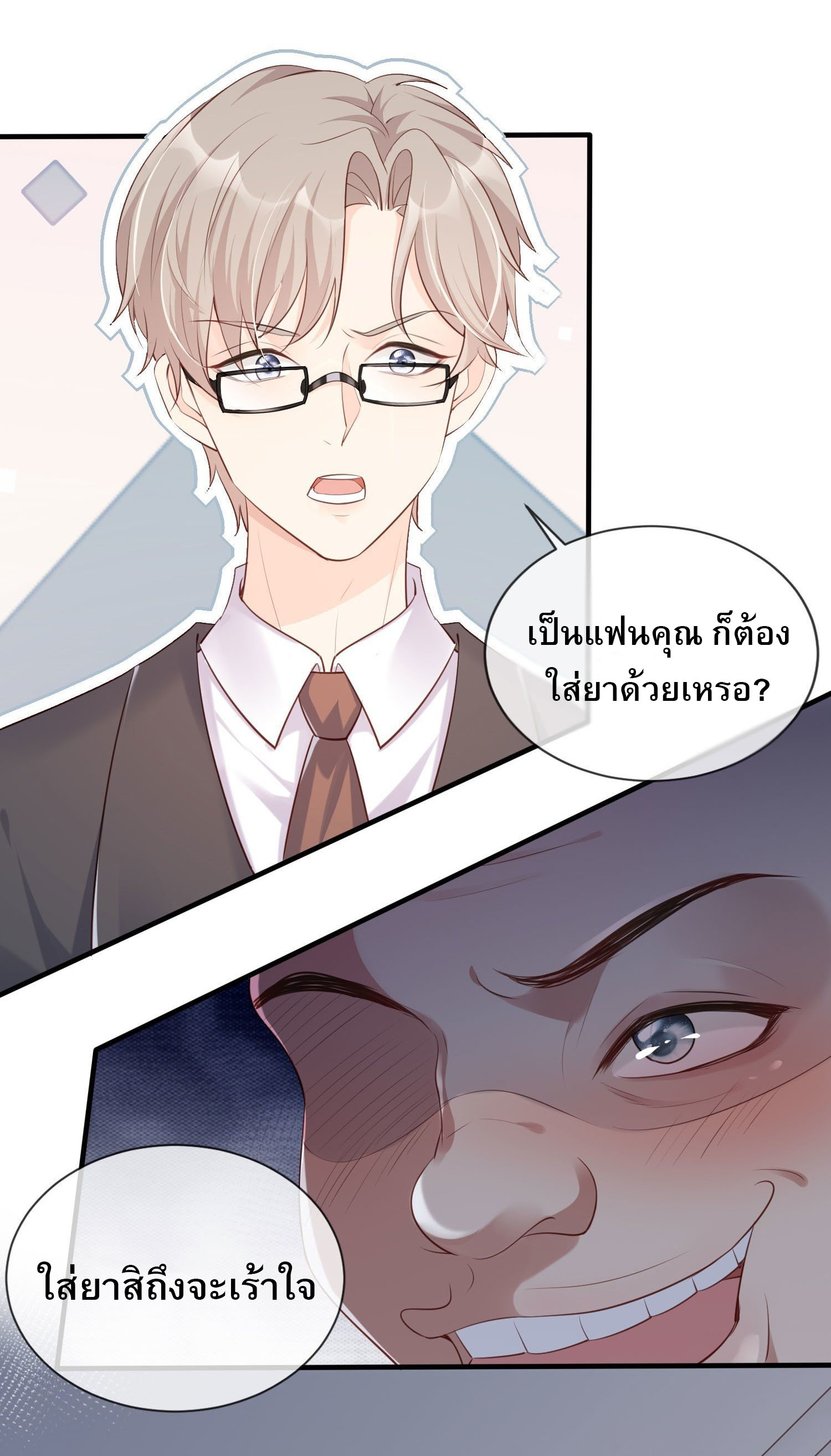 ดาราสาวเจ้าเสน่ห์กับนายเย็นชา ตอนที่ 1 หน้า 22