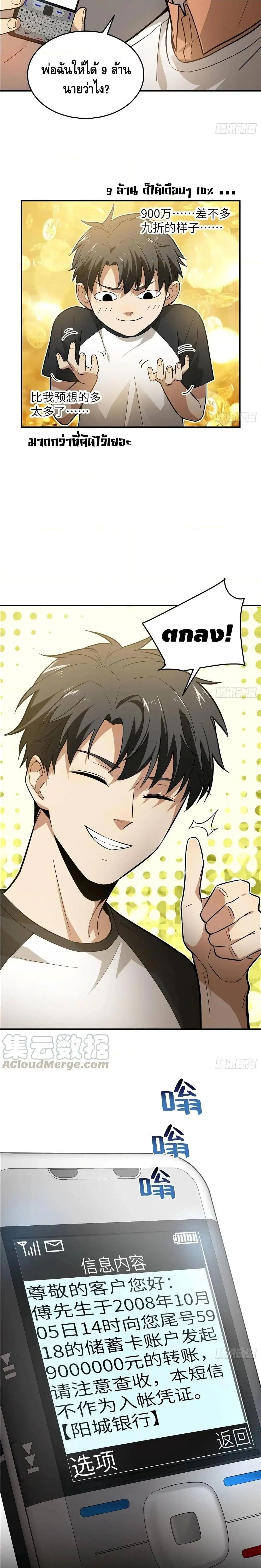 [ชนจีน] ระบบจอมยุทธ์สุดโกงแห่งโลกคู่ขนาน - Global Martial Arts ตอนที่ 52 หน้า 13