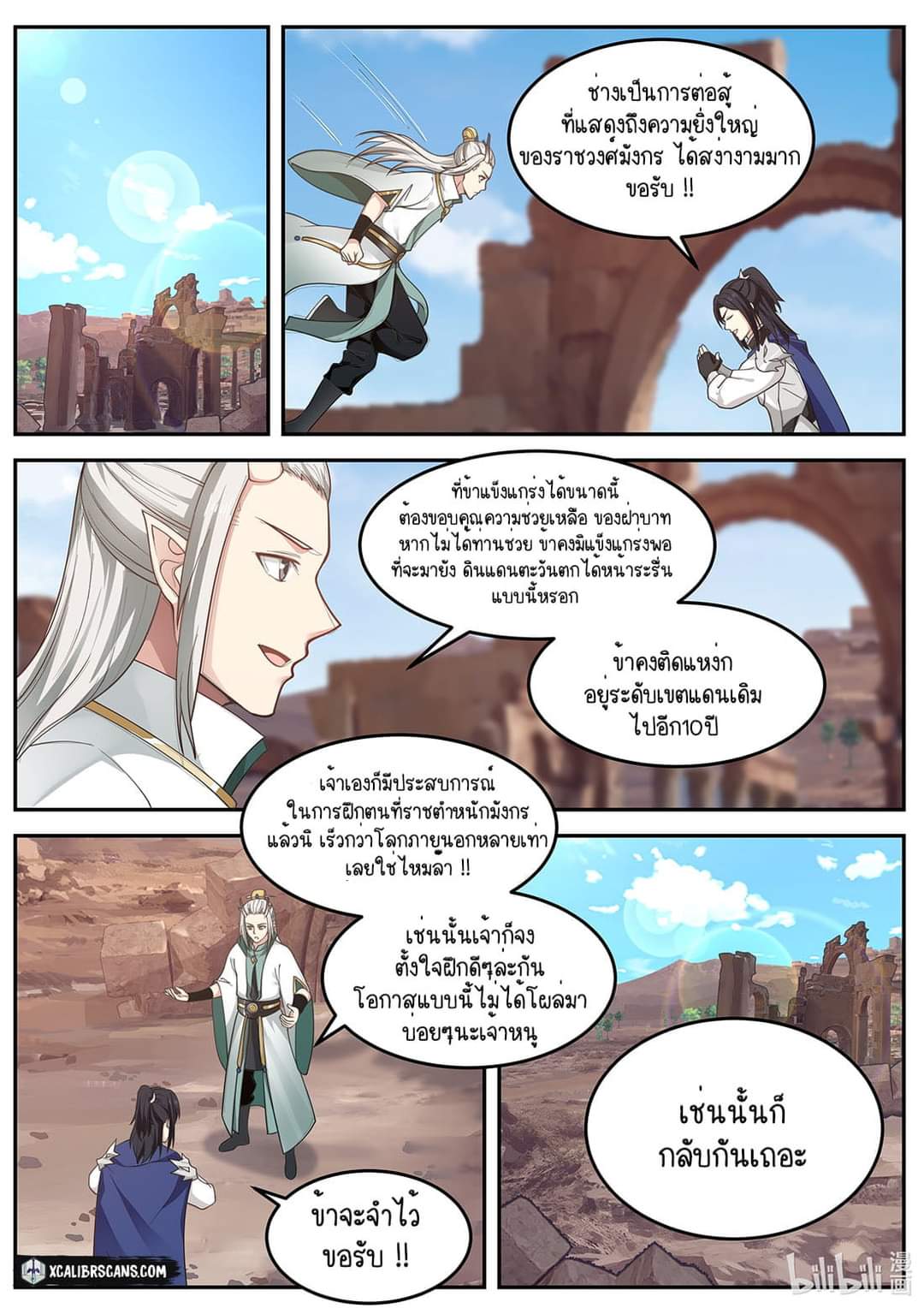 dragon throne ตอนที่ 57 หน้า 5