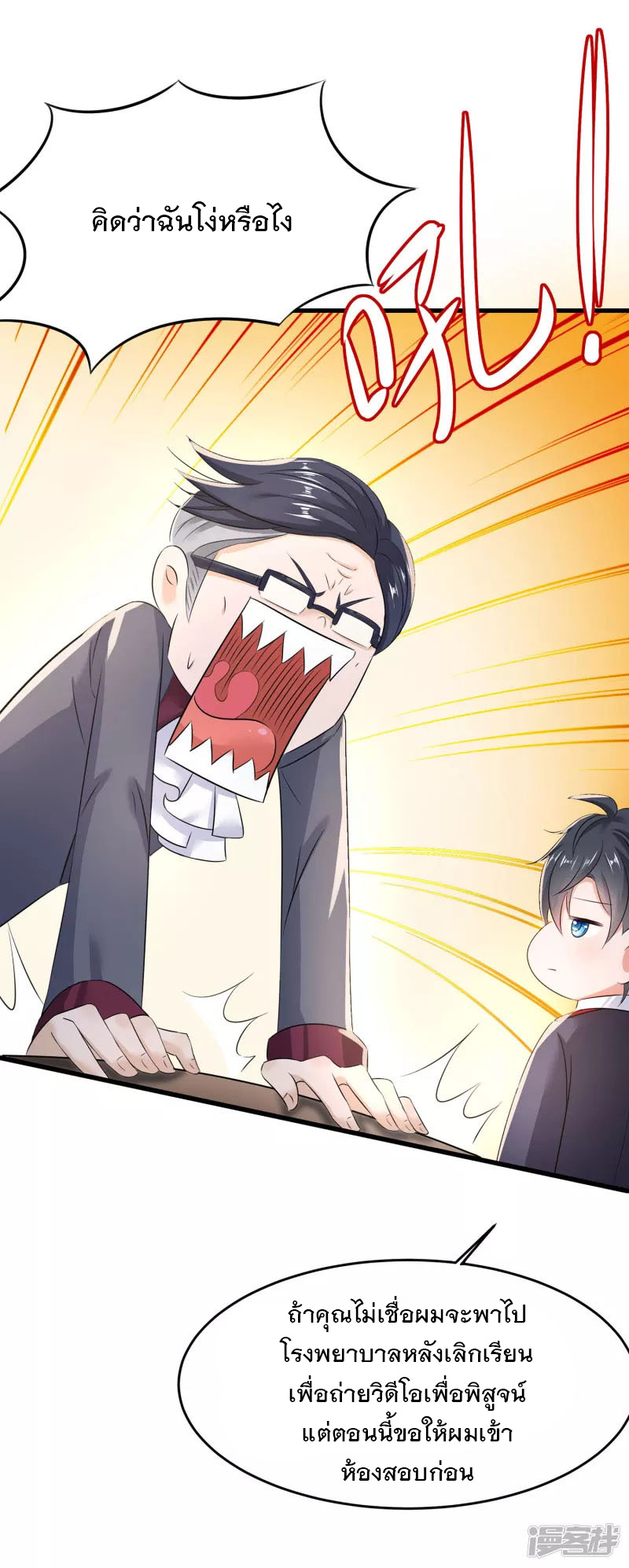 ระบบแห่งการล้างแค้น ตอนที่ 8 หน้า 8